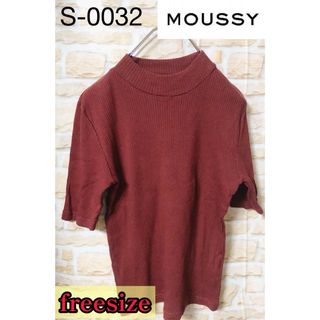 マウジー(moussy)のmoussy 半袖ニットトップス ブラウン 美品 フォロー割引あり(カットソー(半袖/袖なし))