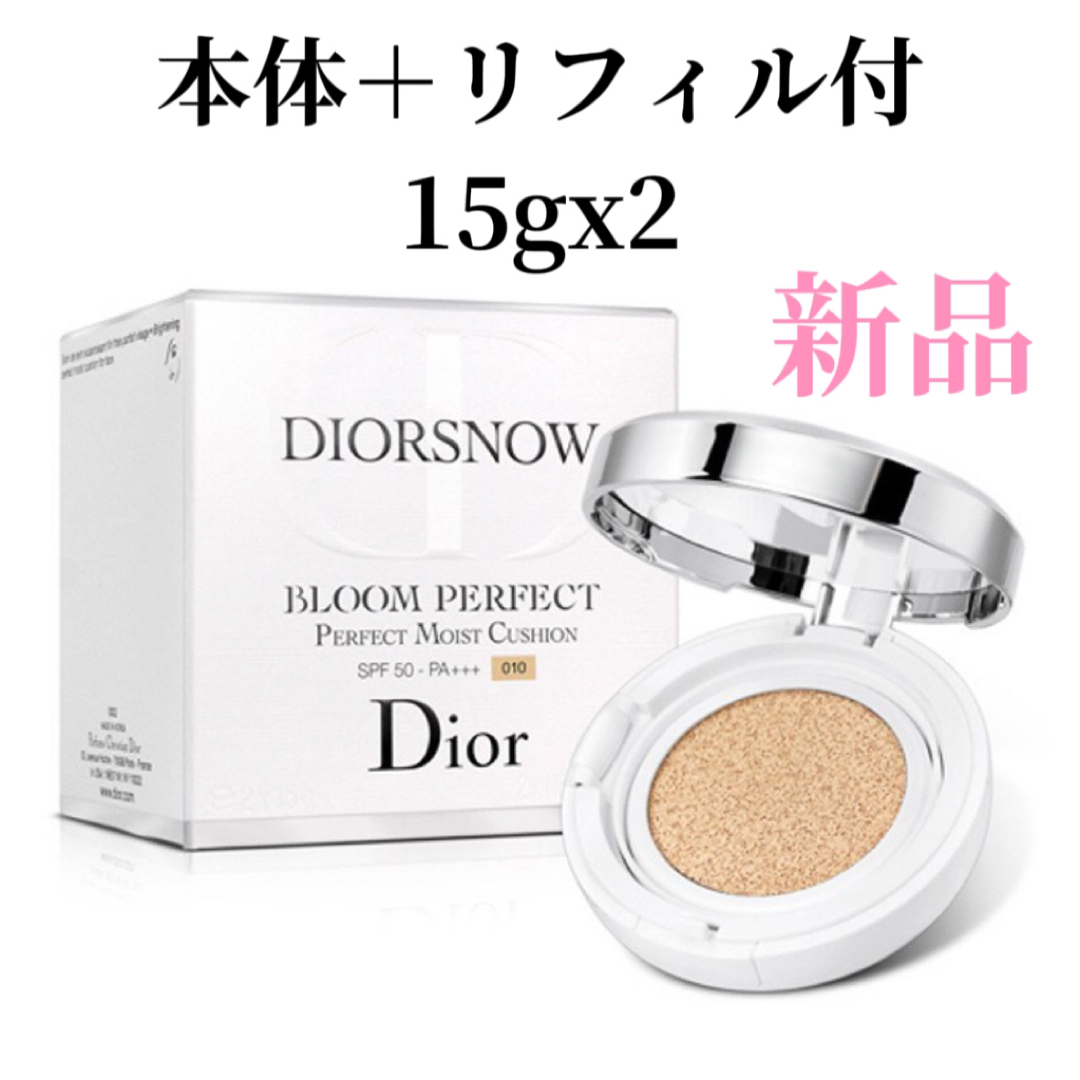 Dior スノー ブルーム パーフェクト クッション 010