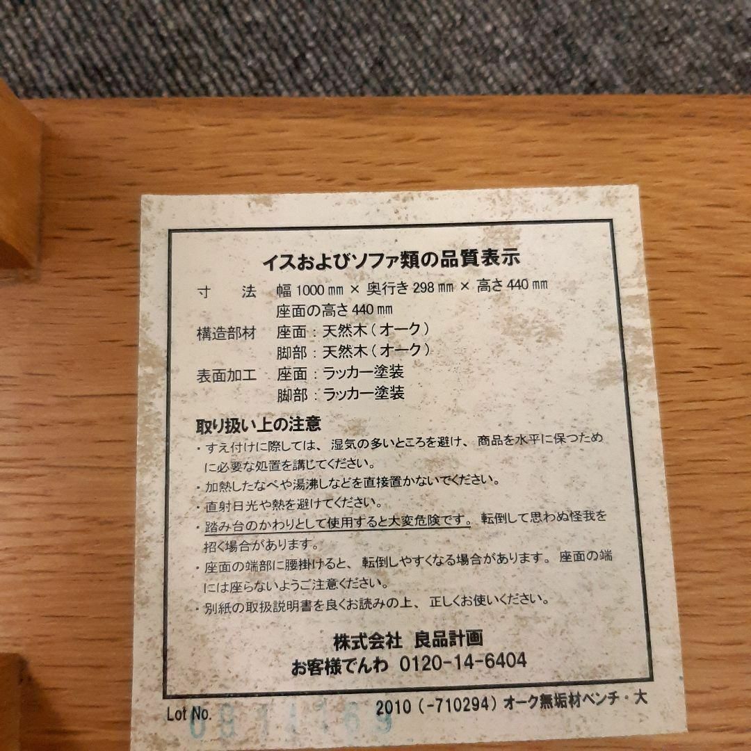 無印良品 オーク無垢材ベンチ 大 廃盤品 カンフーベンチ ジャッキー