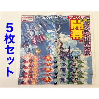 ポケモン(ポケモン)のポケモン 世界大会 号外 新聞 5枚セット(印刷物)