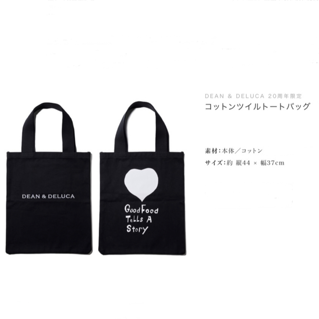 DEAN & DELUCA20周年限定コットンツイルトートバッグと  タンブラー