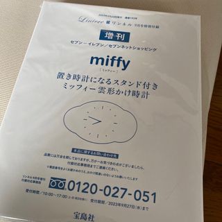 miffy - ミッフィー雲型掛け時計