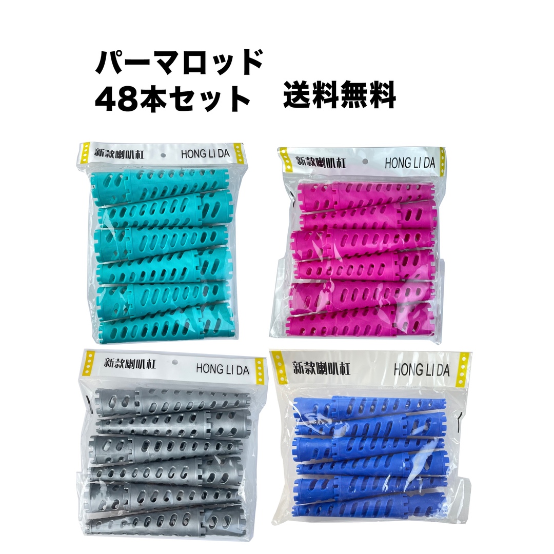 円錐ロッド48本セット