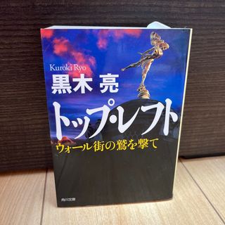 カドカワショテン(角川書店)のトップ・レフト(文学/小説)