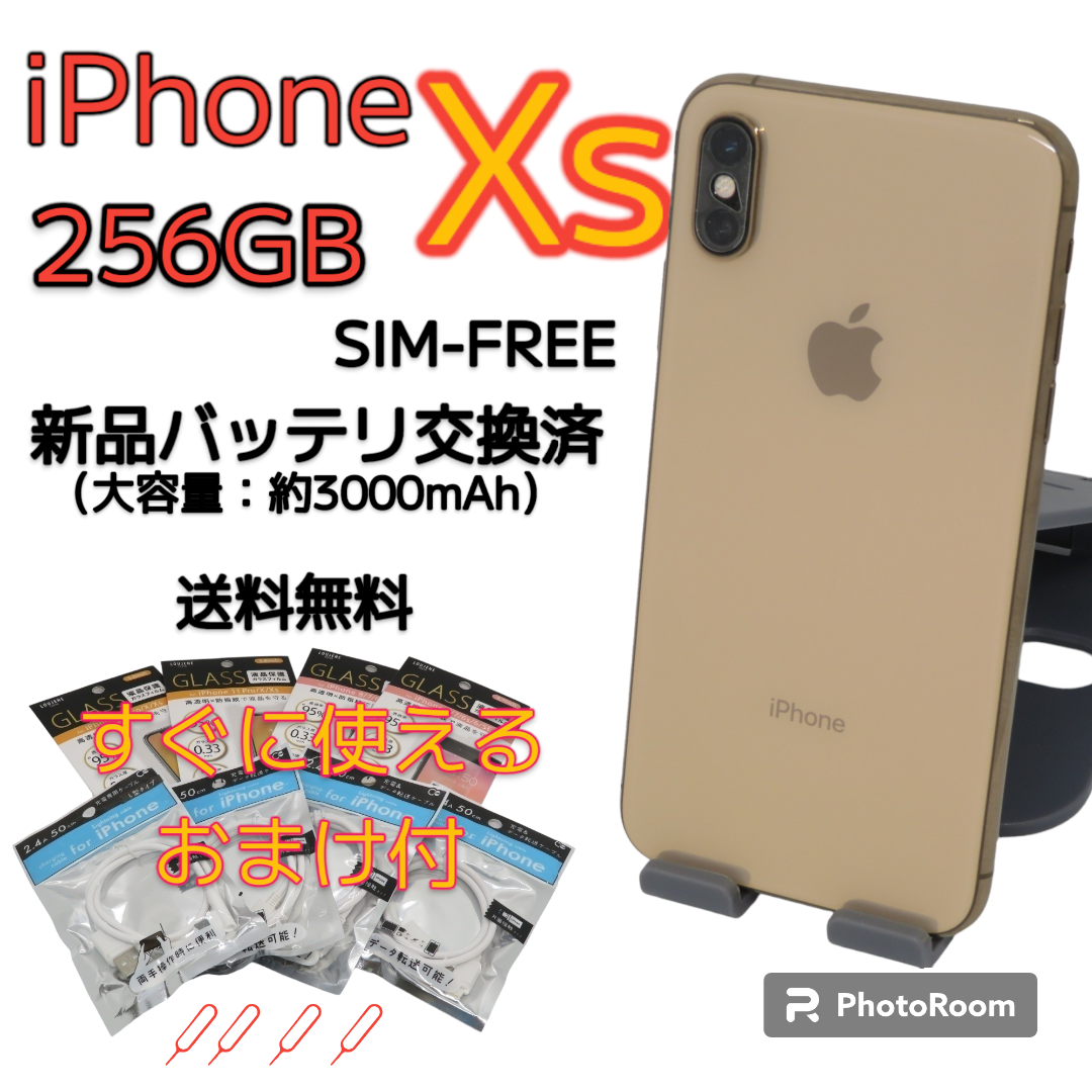 iPHONE XS 256G 送料無料　今ならすぐに使えるおまけつき