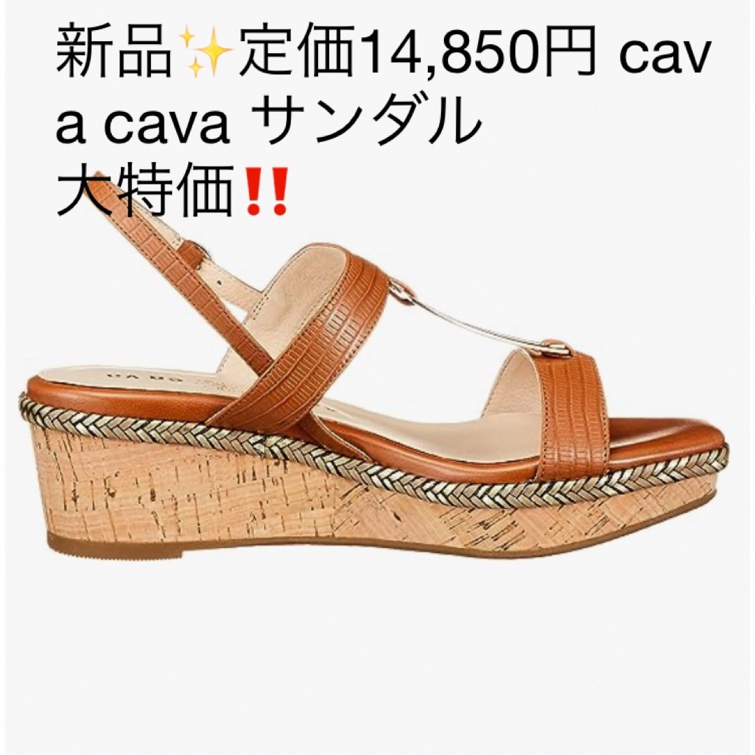 新品✨定価14,850円 cava cava サンダル　ブラウン　大特価‼️