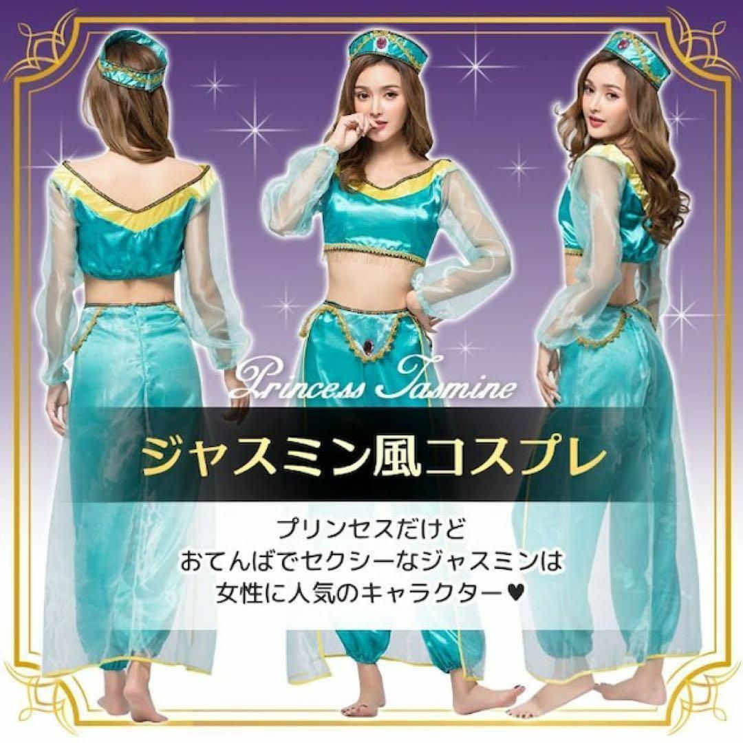 週末限定ンセール コスプレ ジャスミン アラジン レディース 3点 衣装 ハロウィン ベリーダンス
