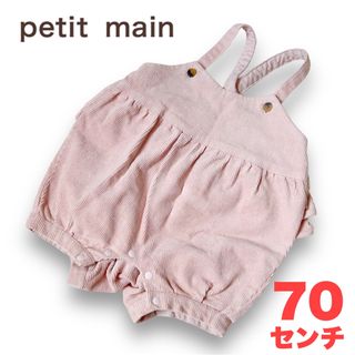 プティマイン(petit main)のpetit main プティマイン コーデュロイサロペット 女の子 秋服(ロンパース)