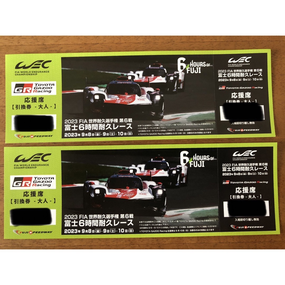 WEC 2023 FIA世界耐久 第6戦 富士 耐久レース トヨタ 大人2枚 チケットのスポーツ(モータースポーツ)の商品写真