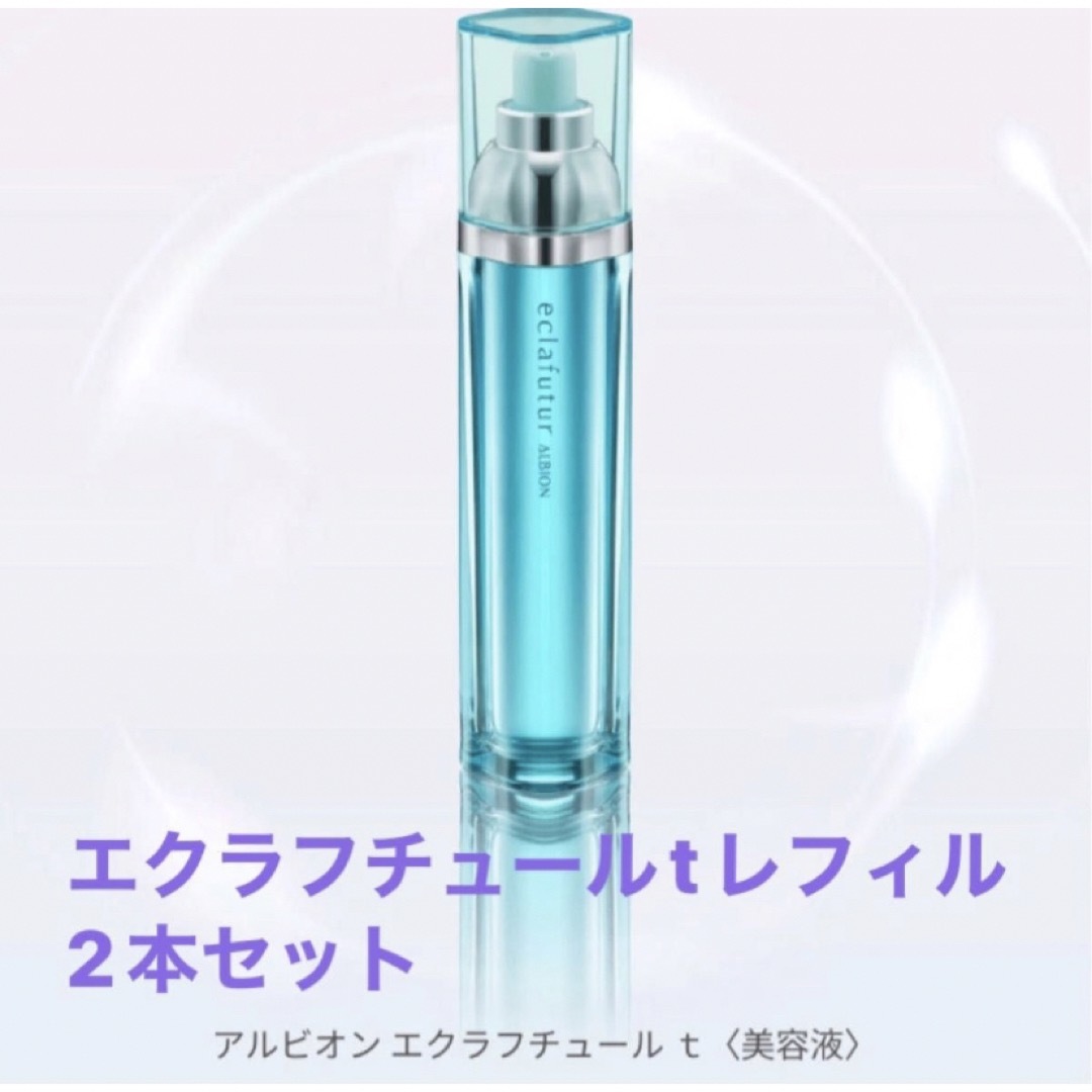 エクラフチュール t レフィル60mL 2本セット