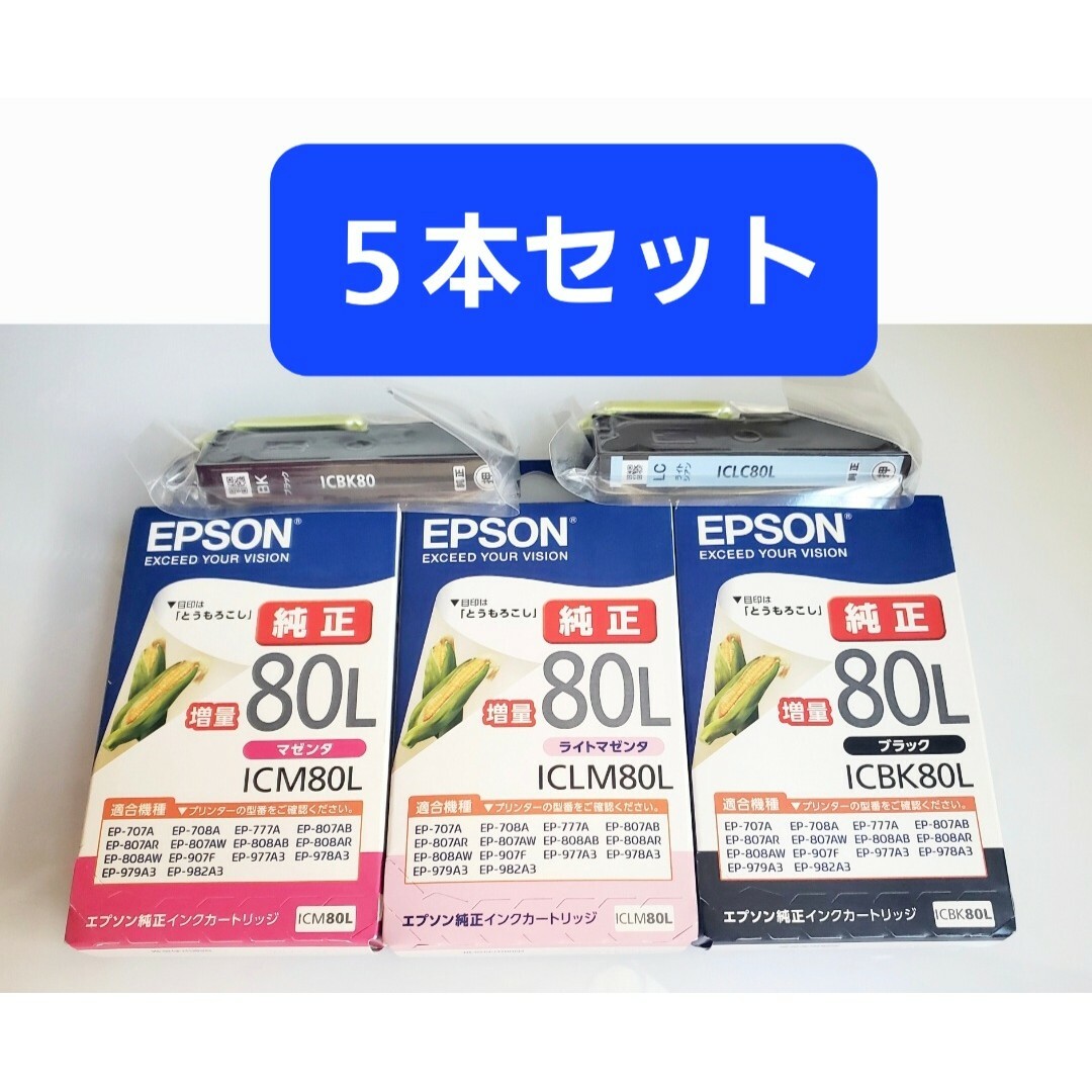 エプソン EPSON 純正インクカートリッジ80l 80