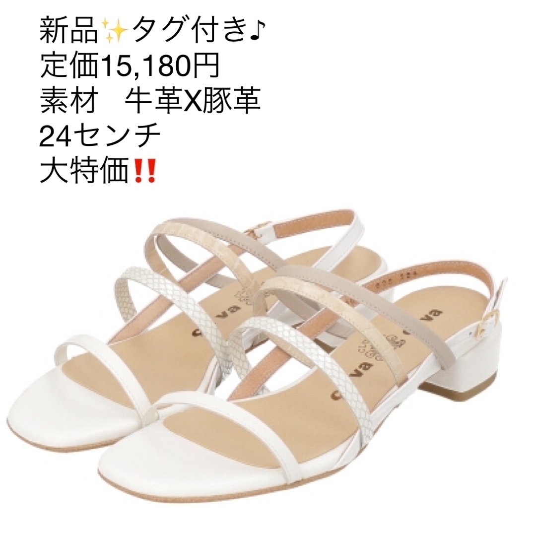 新品 cavacava 定価15984円 白 24、24.5cmサンダル 大特価