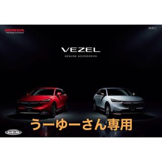 ホンダ(ホンダ)の☆新品　未使用☆ ヴェゼル　ホンダ  純正フロアマット　定価28,600円(車内アクセサリ)