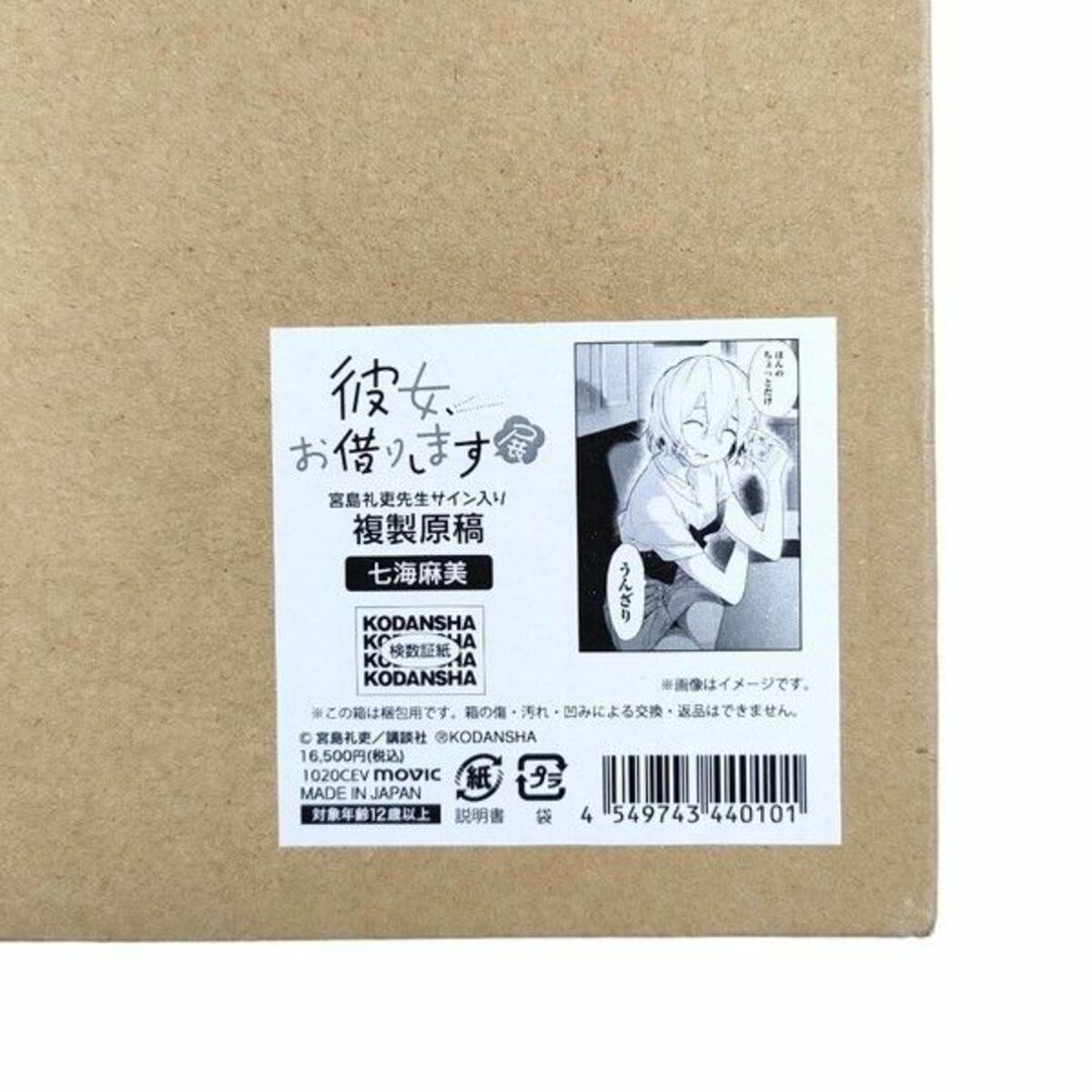 彼女、お借りします かのかり 七海麻美 複製原稿 宮島礼吏先生 サイン