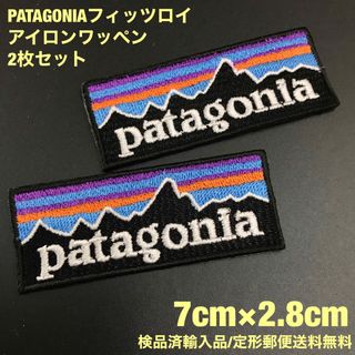 パタゴニア(patagonia)の7×2.8cm 2枚セット パタゴニア フィッツロイ アイロンワッペン -91(その他)