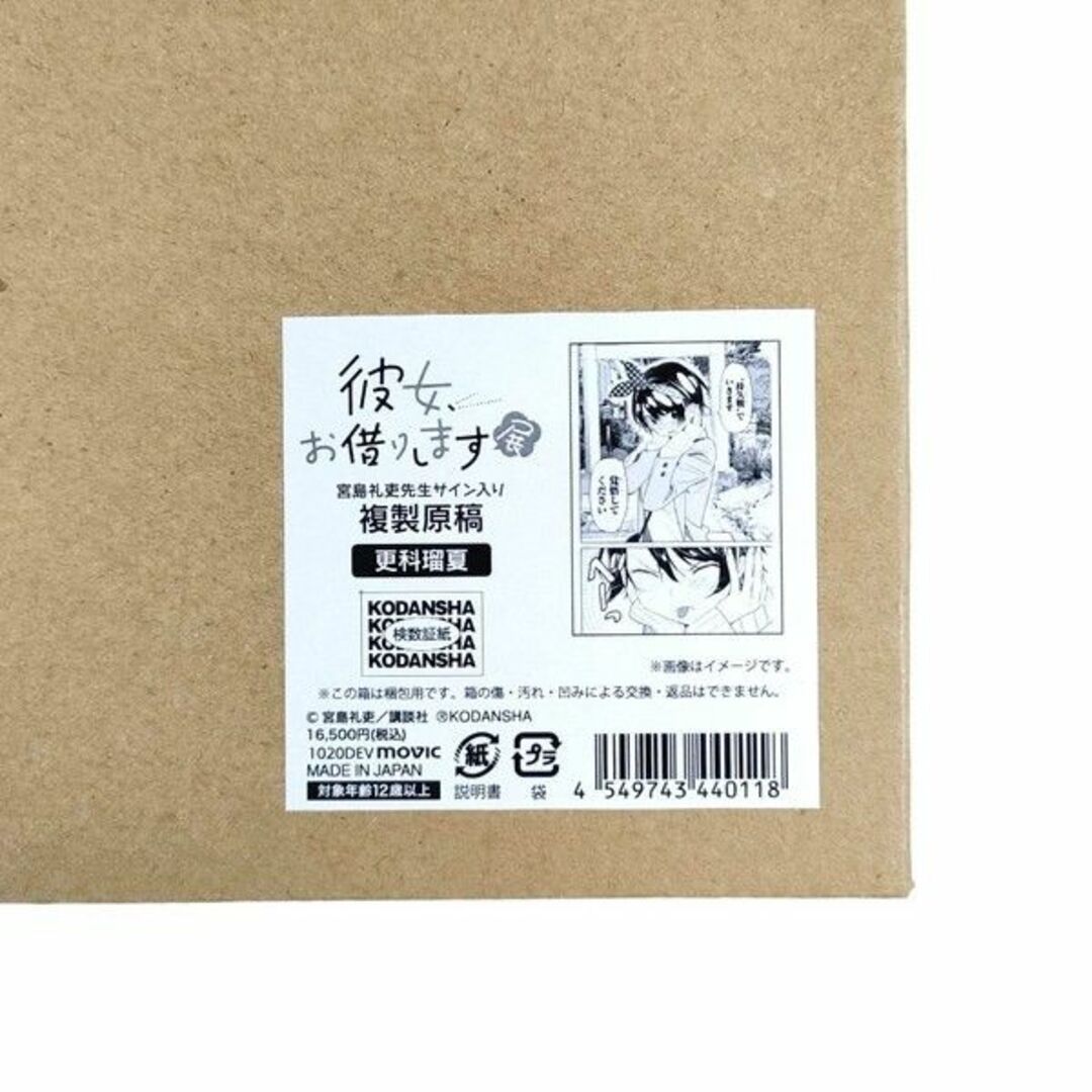 彼女、お借りします かのかり 更科瑠夏 複製原画 宮島礼吏先生 サイン