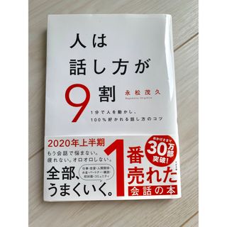 人は話し方が9割(人文/社会)