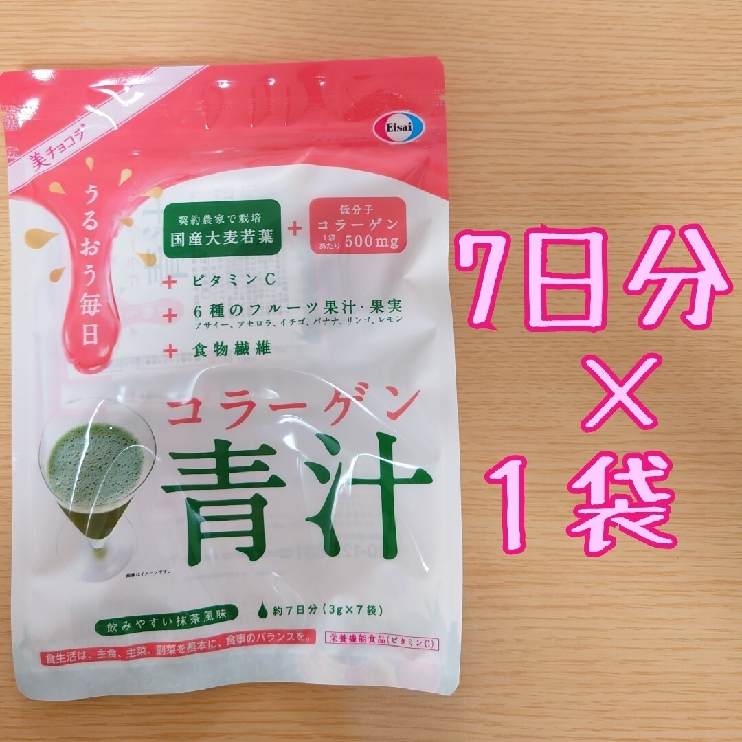 エーザイ 美チョコラ コラーゲン青汁 7日分×5袋