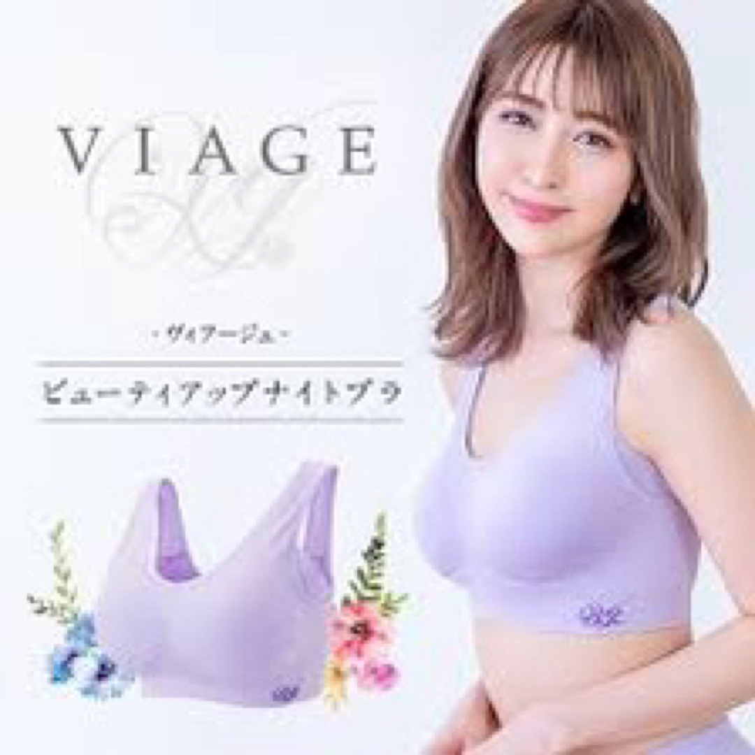 VIAGE(ヴィアージュ)の新品　Viage  ナイトブラ　パープル　Lサイズ レディースの下着/アンダーウェア(ブラ)の商品写真