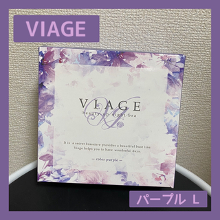 ヴィアージュ(VIAGE)の新品　Viage  ナイトブラ　パープル　Lサイズ(ブラ)