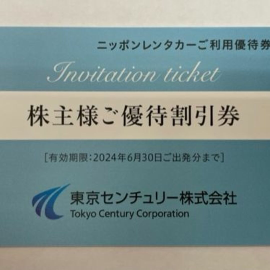 ニッポンレンタカー 株主優待割引券6,000円分 - その他