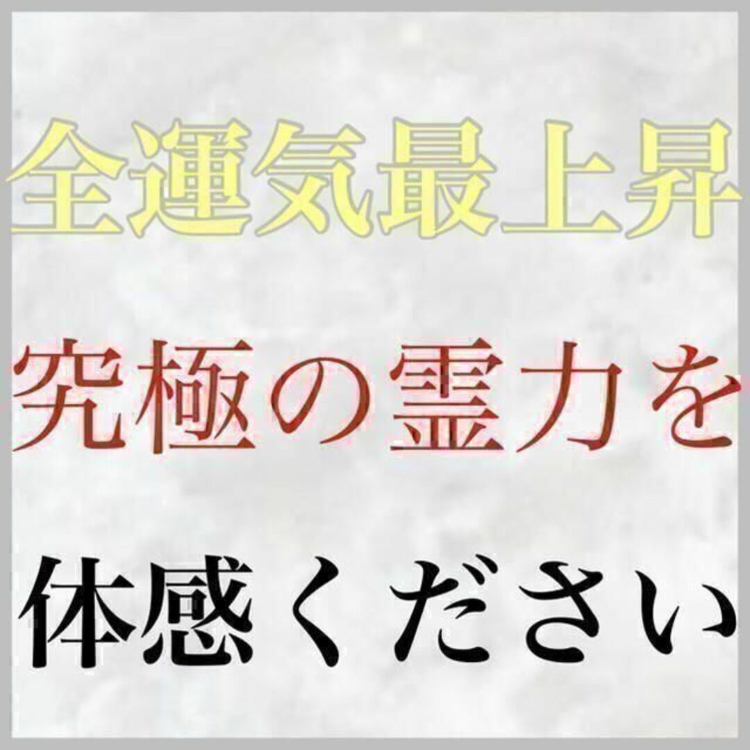 【高貴霊水　釈迦如来】全運特化　短期成就　祈祷　占い鑑定　除霊　スプレー　お守り 1