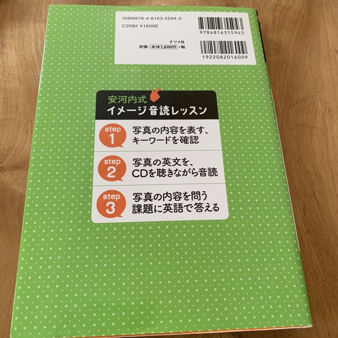 安河内先生のイメージ音読レッスン エンタメ/ホビーの本(語学/参考書)の商品写真