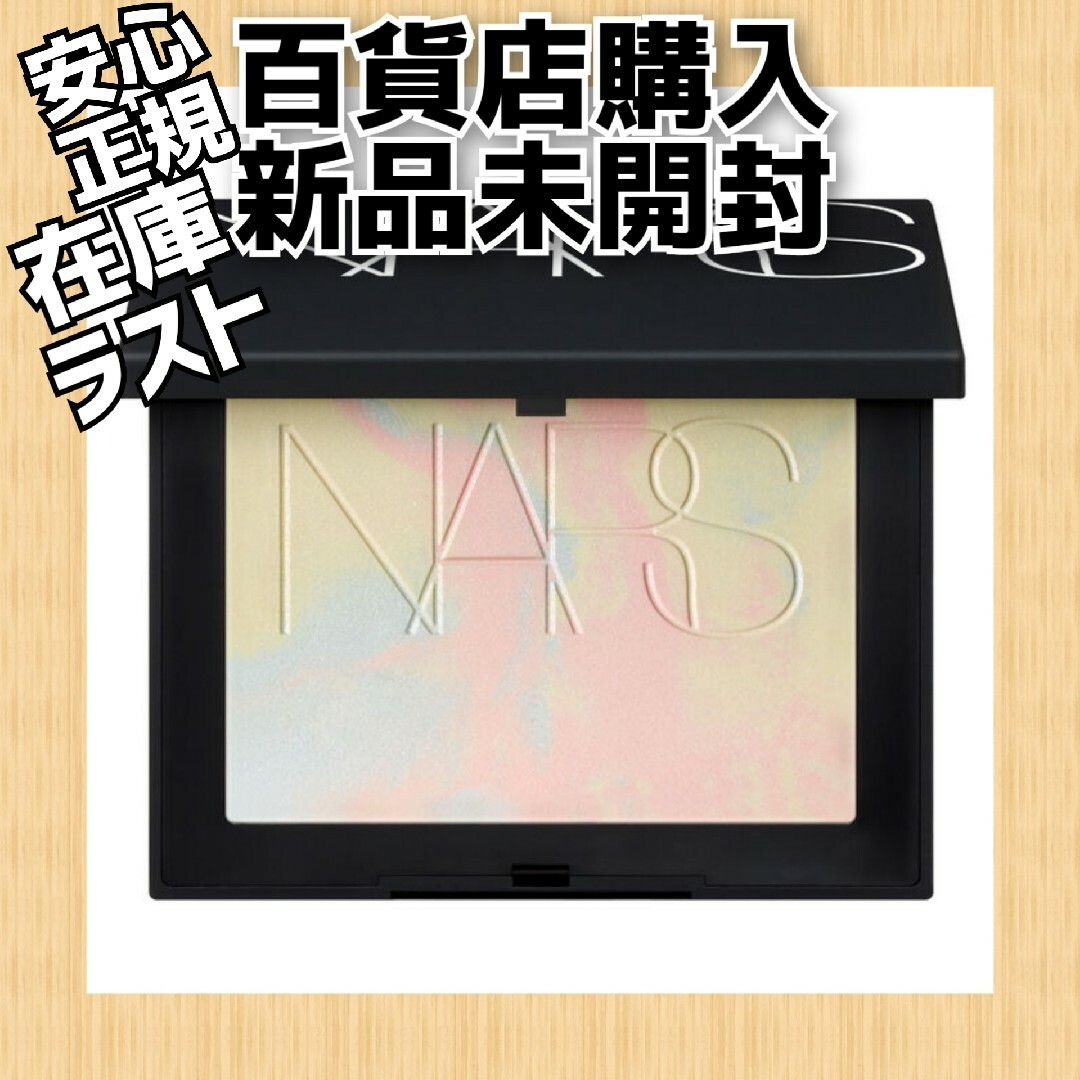 フェイスパウダーNARS ライトリフレクティング プリズマティックパウダー