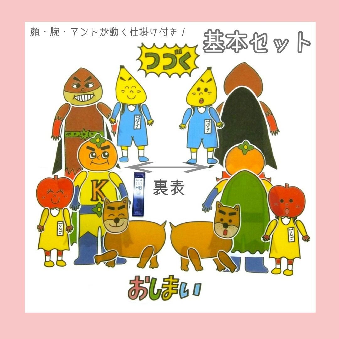 パネルシアター❤かきの木マン第3弾「たすけてとんがらしばあさん」／誕生日 3