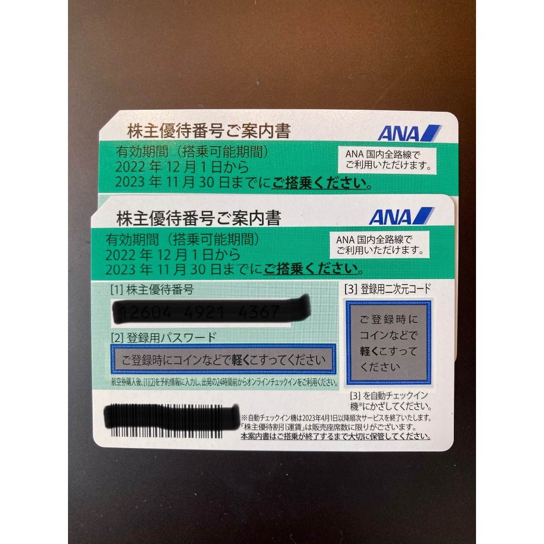 ANA(全日空)株主優待券 2枚セット