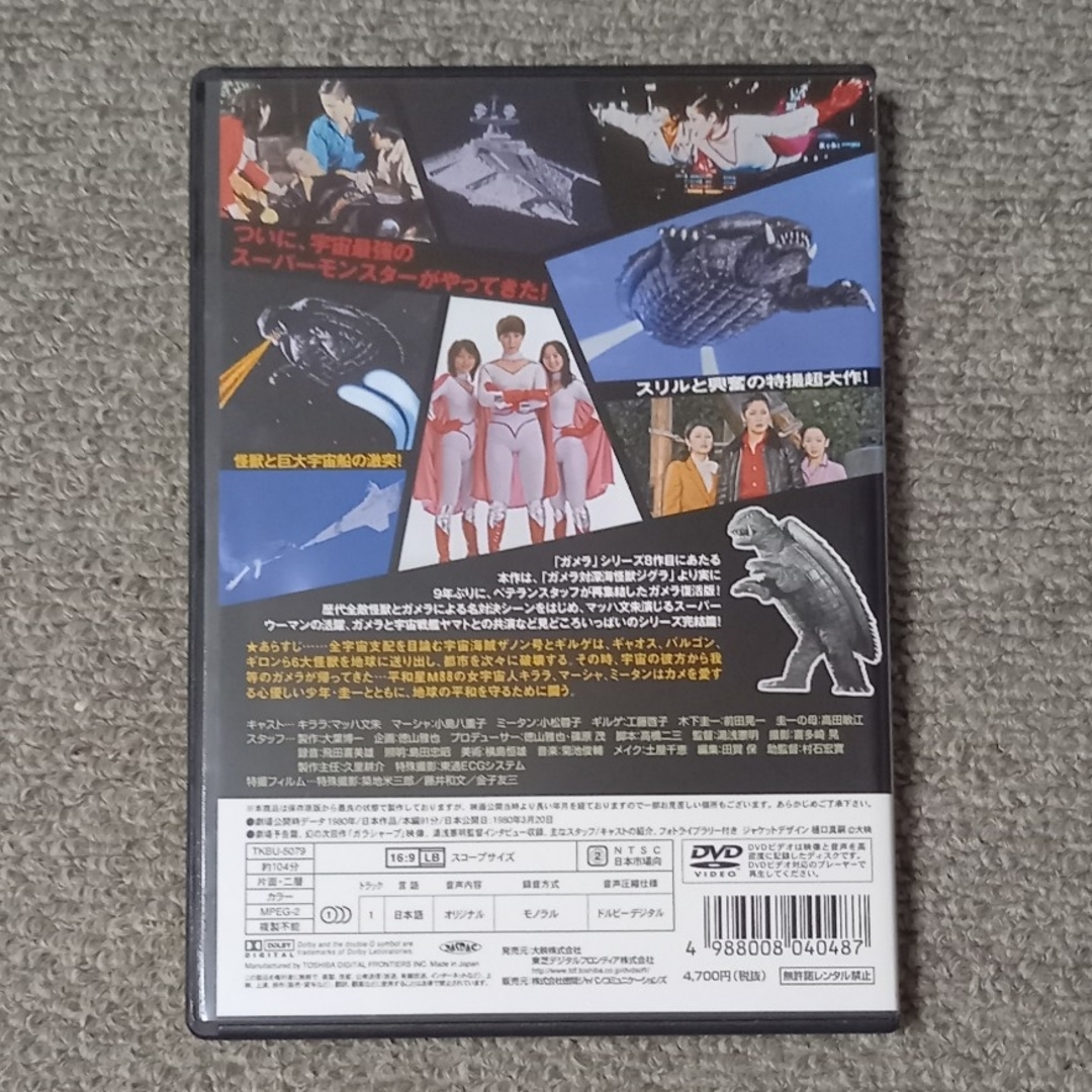 宇宙怪獣ガメラ DVDの通販 by レジーM's shop｜ラクマ
