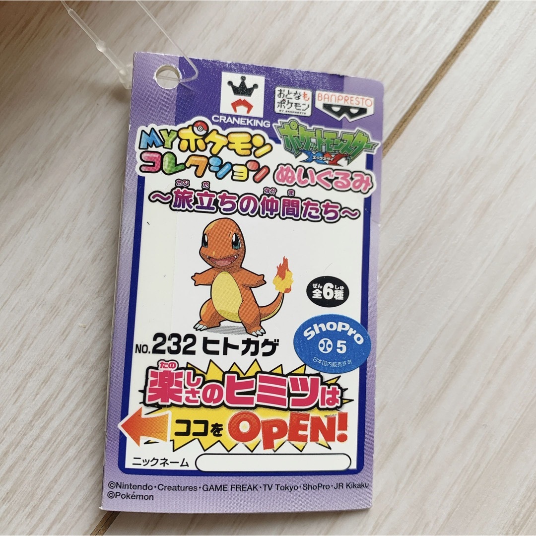 ポケモン(ポケモン)のMYポケモンコレクション ヒトカゲ　ぬいぐるみ　キーホルダー エンタメ/ホビーのおもちゃ/ぬいぐるみ(キャラクターグッズ)の商品写真