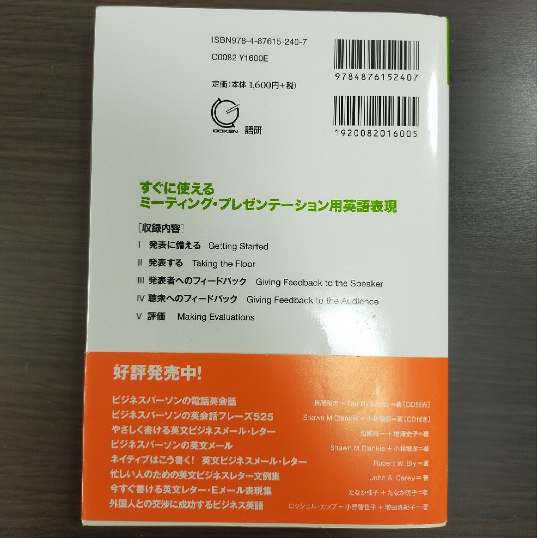 ビジネスパ－ソンのミ－ティング・プレゼンテ－ション英語表現 エンタメ/ホビーの本(語学/参考書)の商品写真