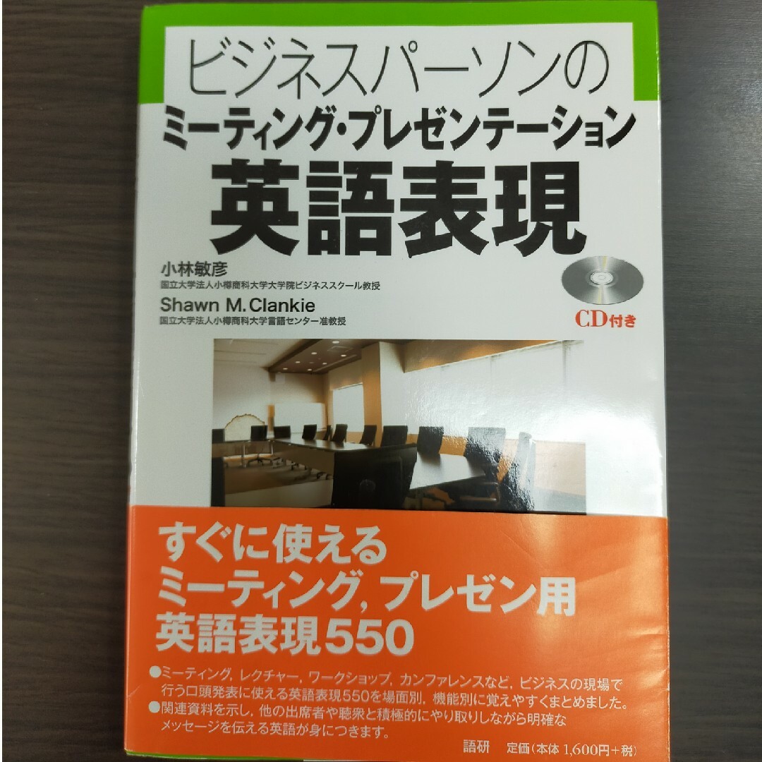 ビジネスパ－ソンのミ－ティング・プレゼンテ－ション英語表現 エンタメ/ホビーの本(語学/参考書)の商品写真