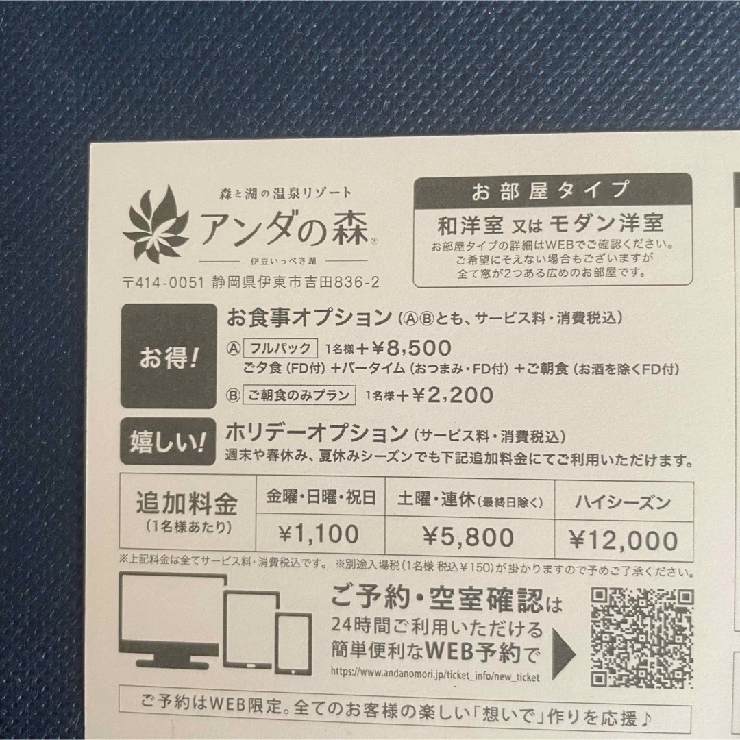 無記名 アンダの森 ペア無料宿泊券-