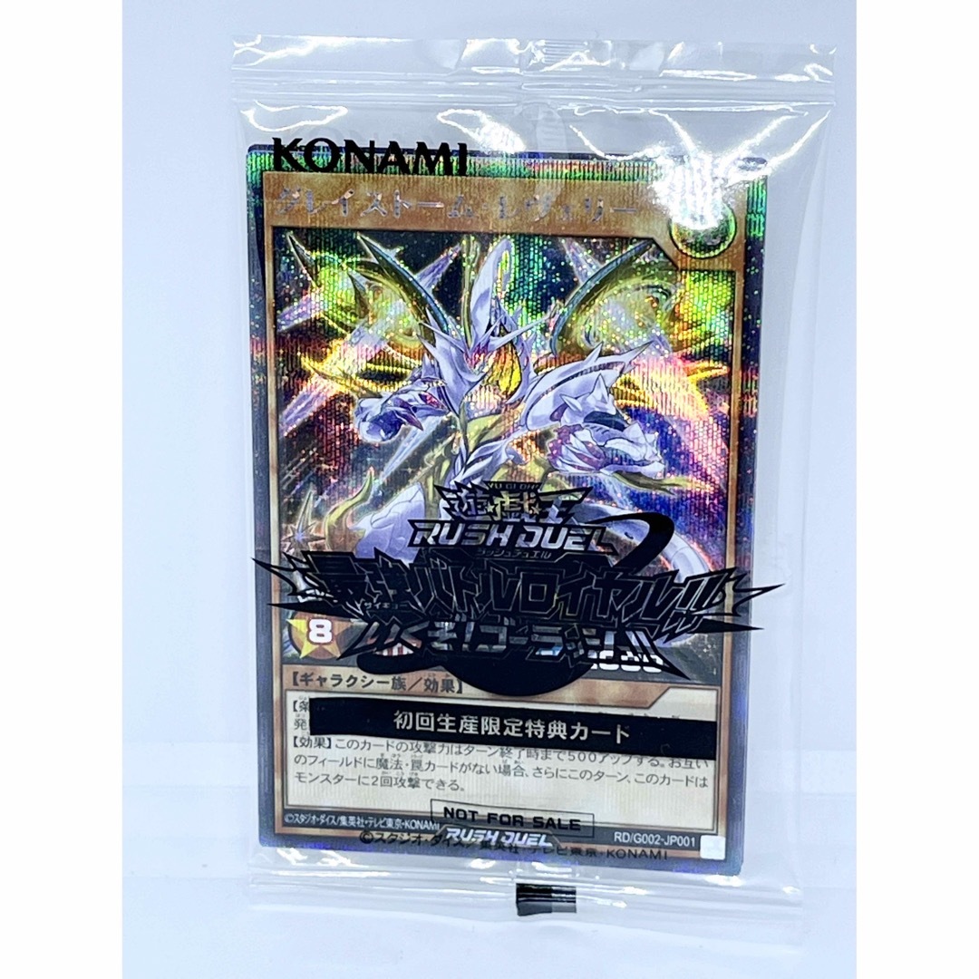遊戯王 - 遊戯王ラッシュデュエル 最強バトルロイヤル 初回生産限定