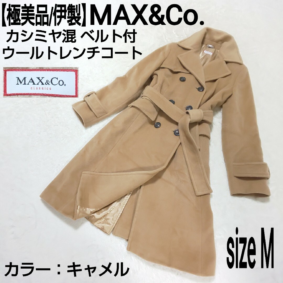 MAX＆co マックスアンドコー ロングコート大きいサイズ - ロングコート