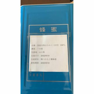 20kg 完熟 生蜂蜜　国産蜂蜜 純粋蜂蜜 無添加　非加熱　一斗缶　新品　新蜜(調味料)