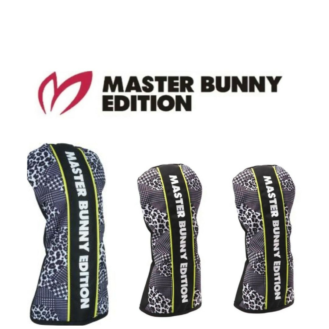 MASTER BUNNY EDITION - 新品MASTER BUNNY EDITION グレンレオパード