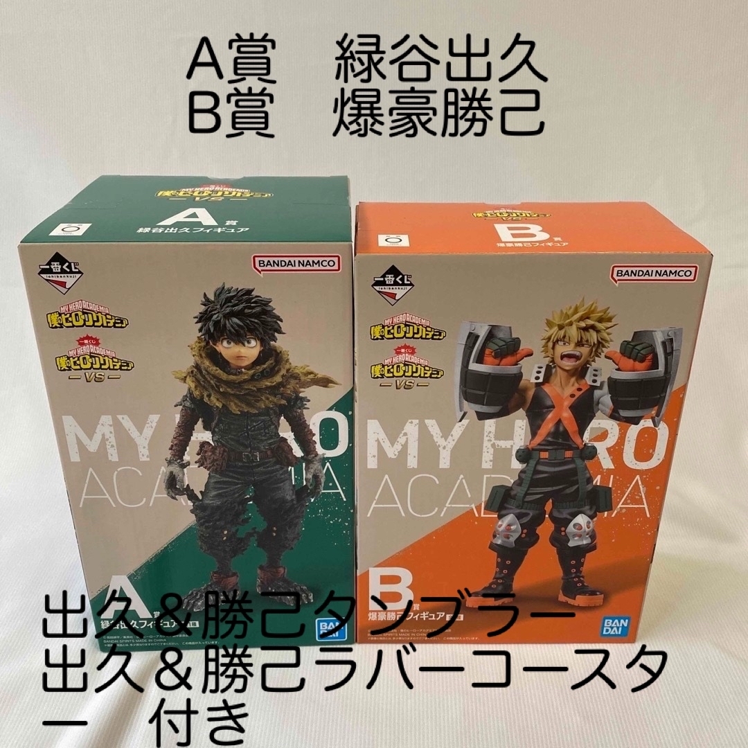 僕のヒーローアカデミア 蹴れ 緑谷出久 フィギュア 箱付き 一番くじA 僕のヒーローアカデミア 蹴れ 緑谷出久 フィギュア 箱付き 一番くじA