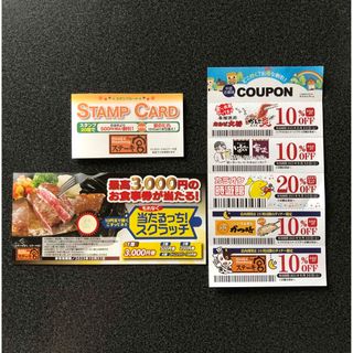 ステーキ宮　スタンプカード　クーポン(レストラン/食事券)