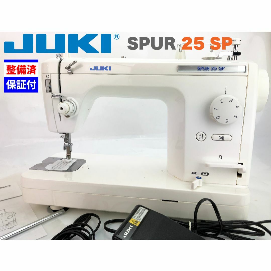 【中古・整備品】JUKI　職業用ミシン　SPUR 25 SP | フリマアプリ ラクマ