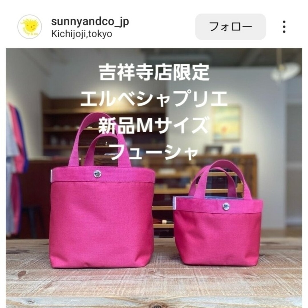 吉祥寺限定 新品 エルベシャプリエ 707 Mサイズ フューシャ ブランタグ-