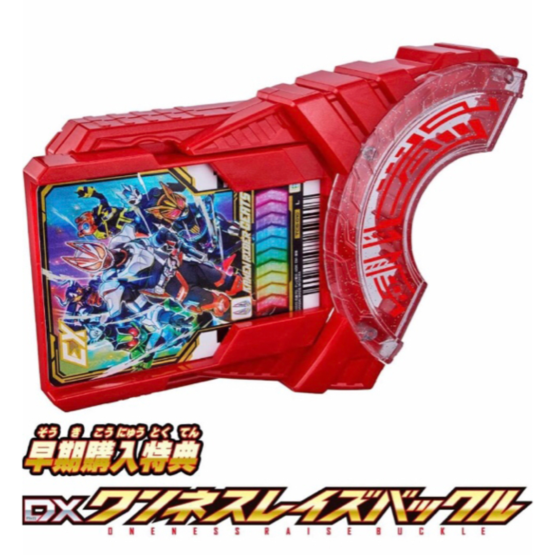 仮面ライダーガッチャード　DX ワンネスレイズバックル ＆ ライドケミートレカ