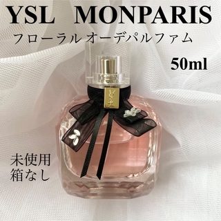 イヴサンローランボーテ(Yves Saint Laurent Beaute)のYSL モンパリ　フローラル　オーデパルファム　50ml(香水(女性用))