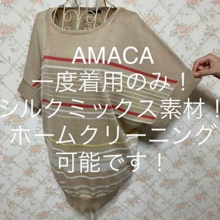 アマカ(AMACA)の★AMACA/アマカ★シルクミックス素材！半袖ボーダーカットソー38(M.9号)(カットソー(半袖/袖なし))