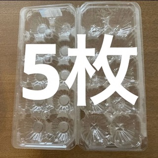 プラスチック　卵パック　5枚(容器)