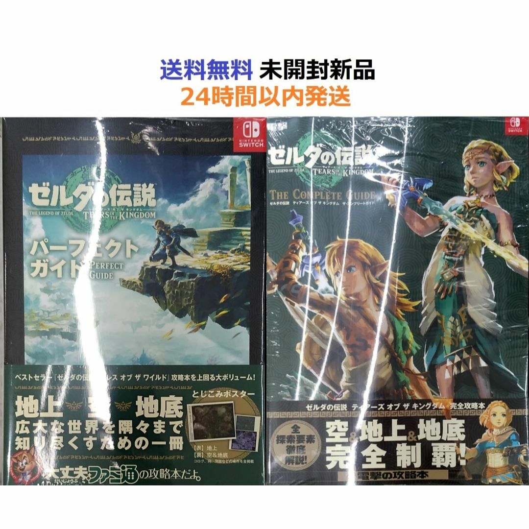 ゼルダの伝説 ティアーズ オブ ザ キングダム パーフェクト＋コンプリートガイド