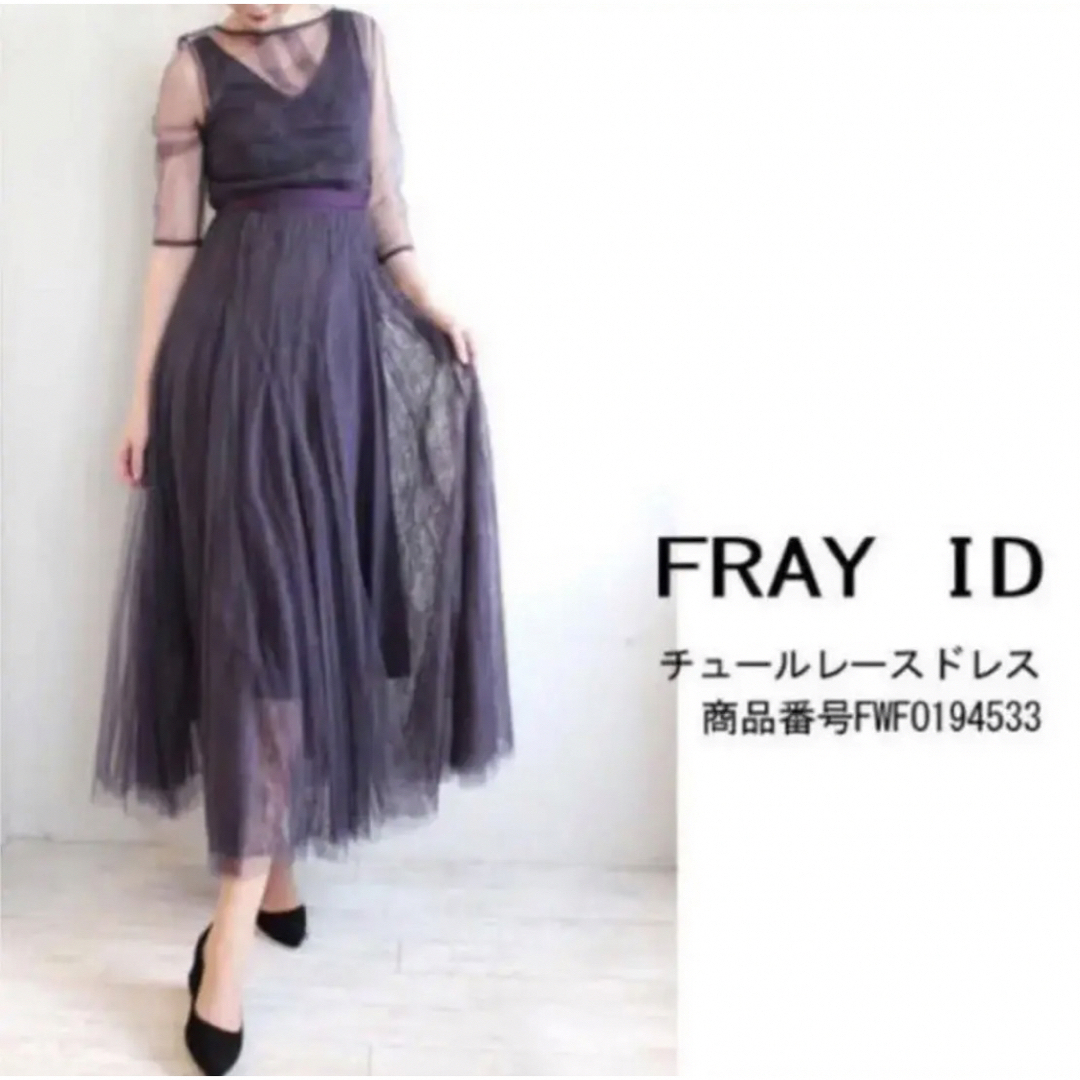 FRAY I.D(フレイアイディー)のフレイアィディー　結婚式　ドレス レディースのフォーマル/ドレス(ロングドレス)の商品写真