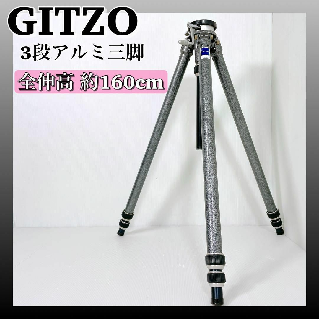 1259 訳アリ GITZO ジッツオ G312 G212 スリムアルミ三脚